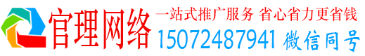 颍上官理网络推广开户